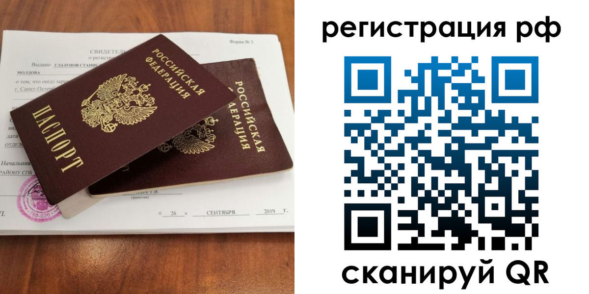 временная регистрация для школы в Твери