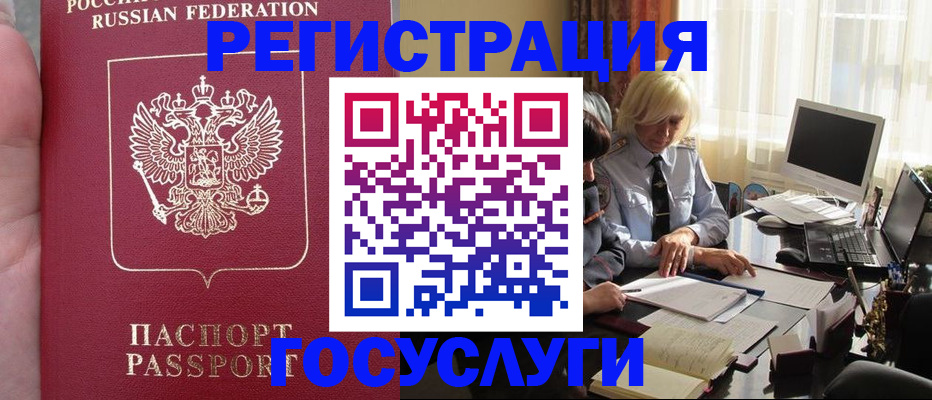 прописка регистрация в Твери