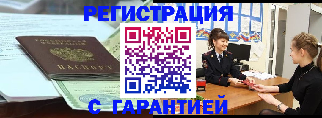прописка от собственника в Твери