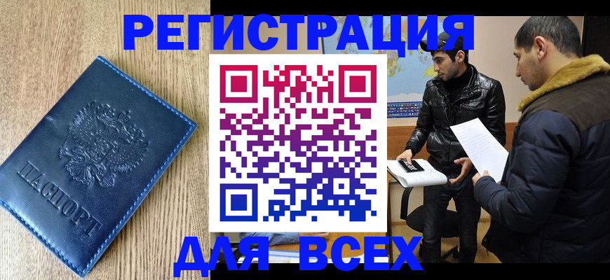 прописка штамп в Твери