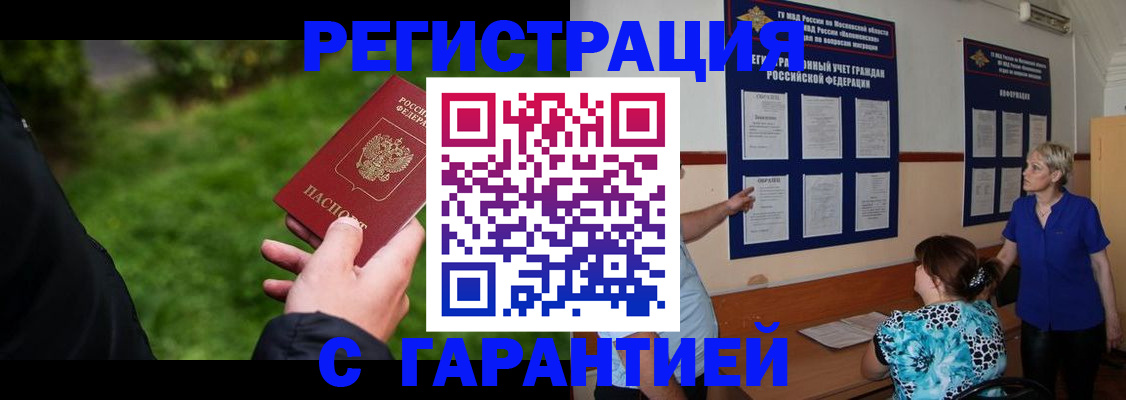 прописка регистрация в Твери