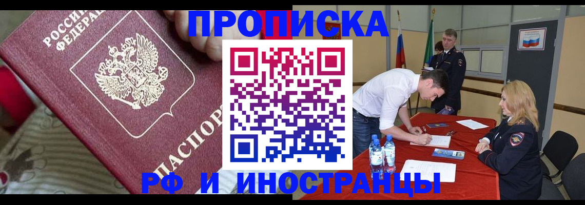 прописка 2025 в Твери